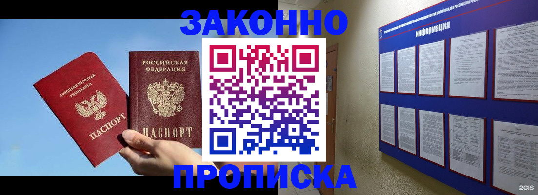 прописка гарантия в Шимановске