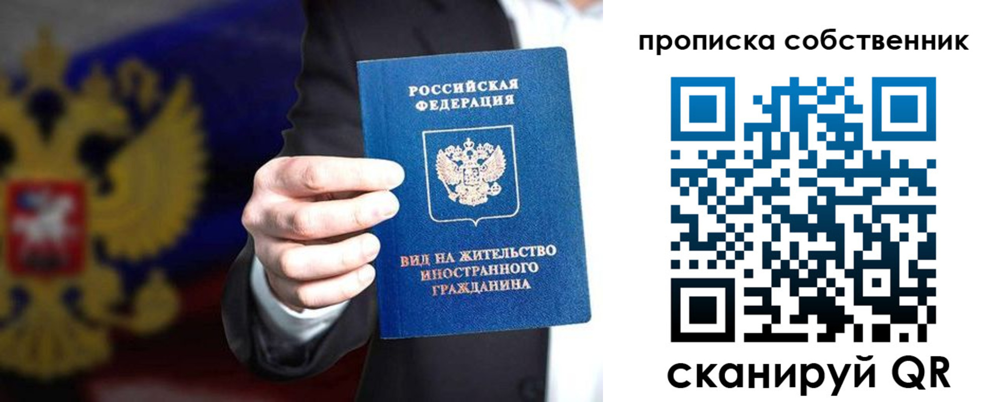 прописка законно в Шимановске
