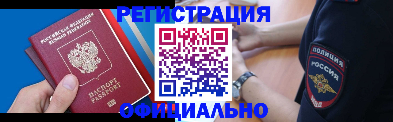 прописка иностранных граждан в Шимановске