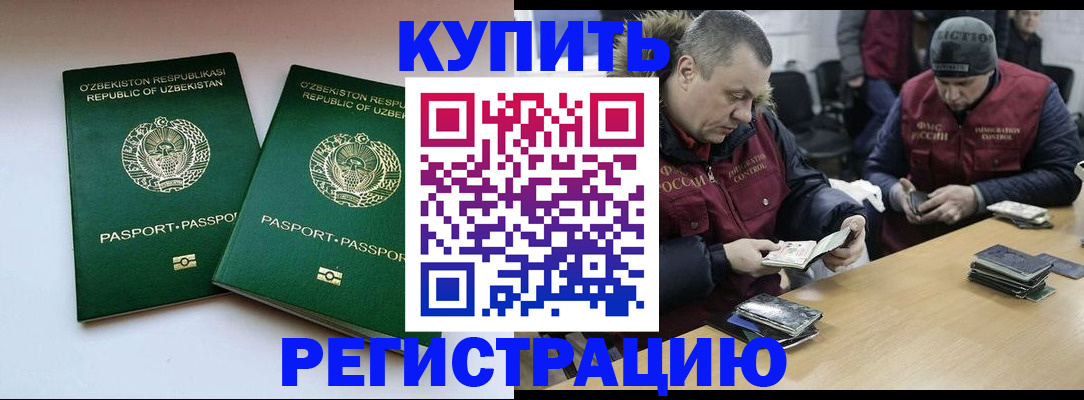 временная регистрация 2025 в Шимановске