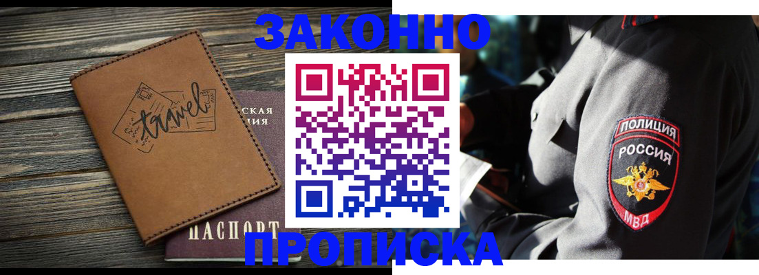 прописка в квартире в Шимановске