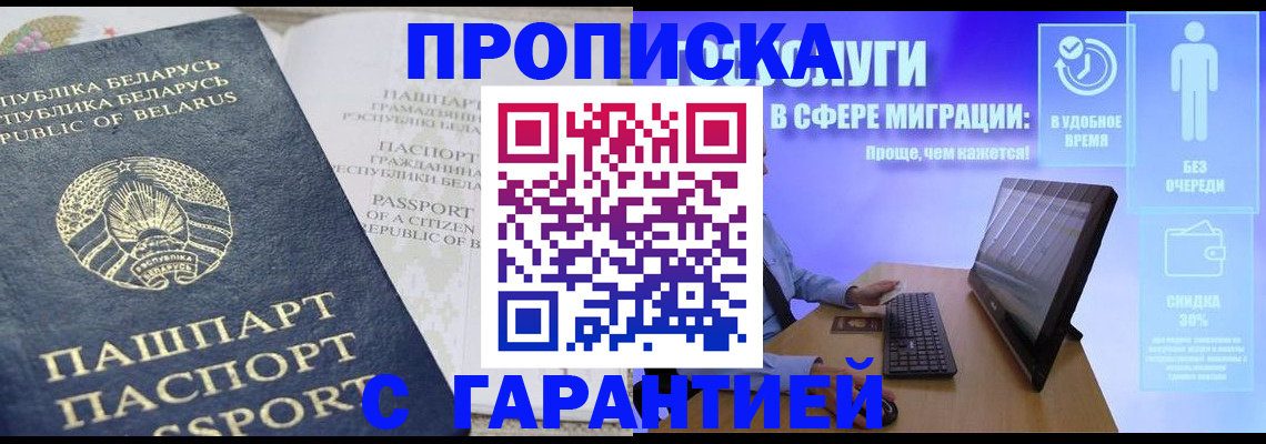 прописка иностранных граждан в Шимановске