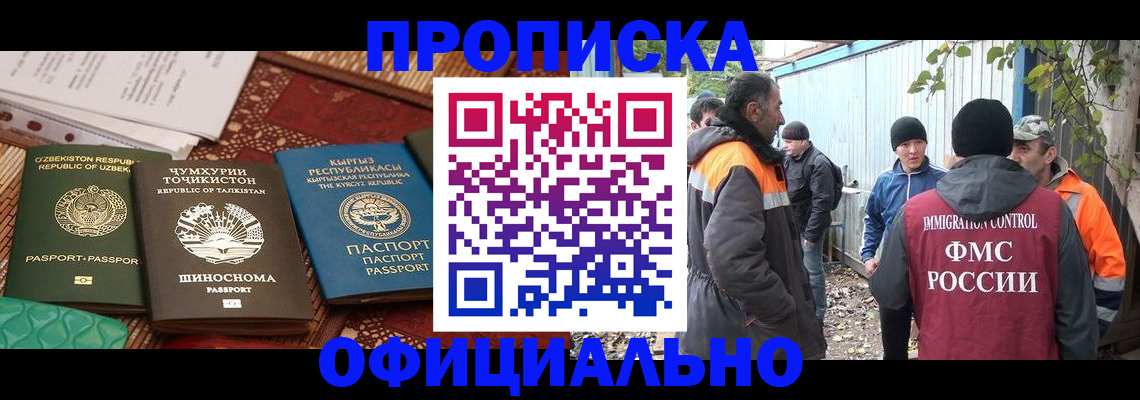 временная регистрация купить в Шимановске