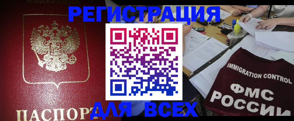 временная регистрация для школы в Шимановске