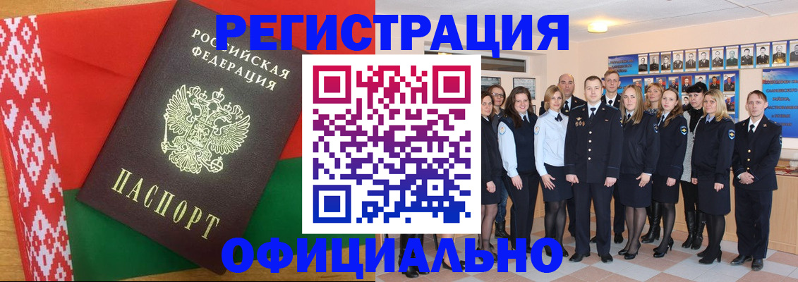 временная регистрация законно в Шимановске